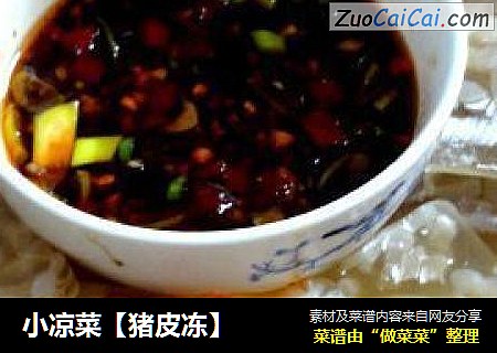 小凉菜【猪皮冻】