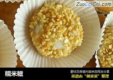 糯米糍