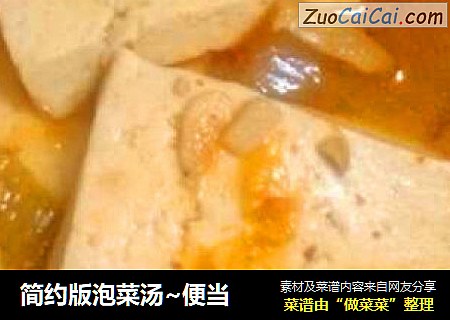 简约版泡菜汤~便当