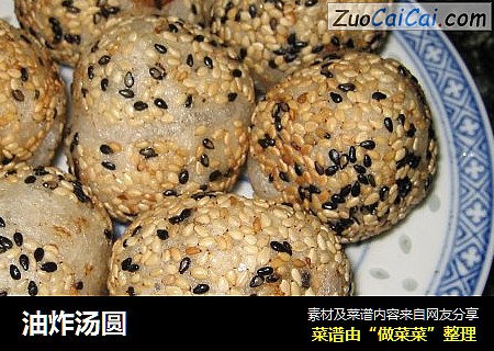 油炸汤圆