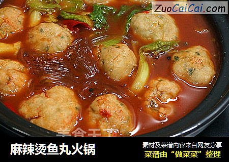 麻辣烫鱼丸火锅