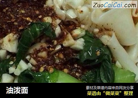 油泼面