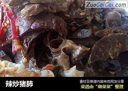 辣炒猪肺