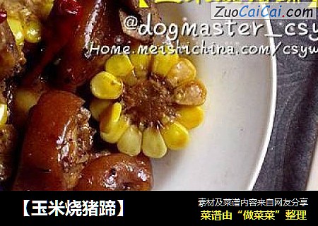 【玉米烧猪蹄】