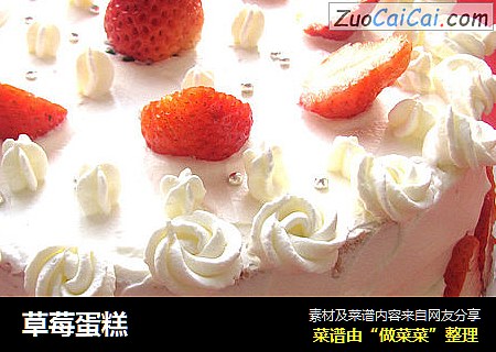 草莓蛋糕