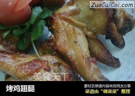 烤鸡翅腿