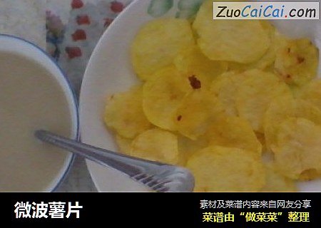微波薯片