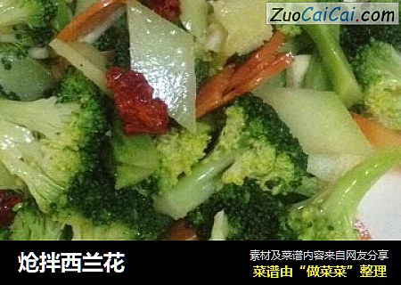 炝拌西兰花