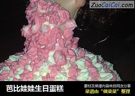 芭比娃娃生日蛋糕