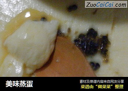 美味蒸蛋