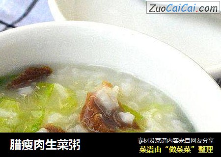 腊瘦肉生菜粥