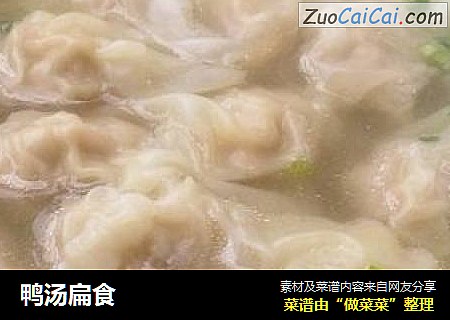 鸭汤扁食
