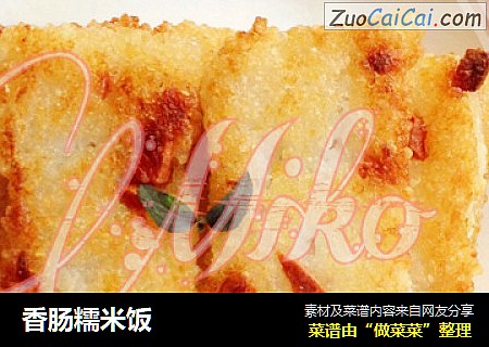 香肠糯米饭