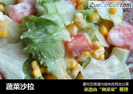 蔬菜沙拉