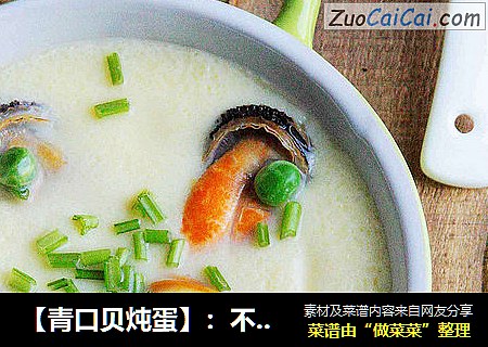 【青口贝炖蛋】：不浪费的食物美学