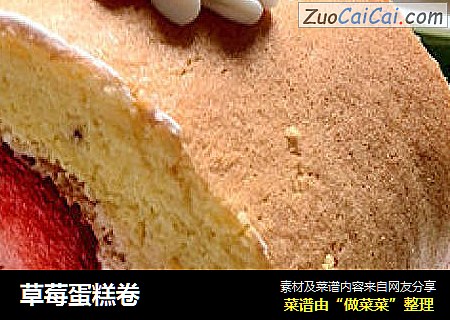 草莓蛋糕卷