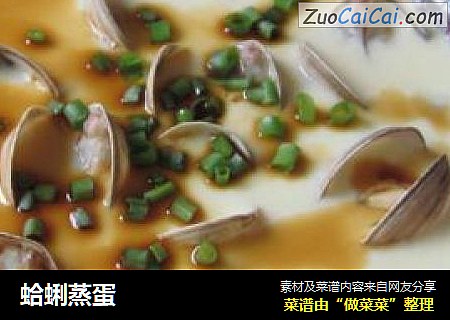 蛤蜊蒸蛋