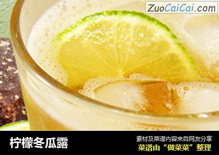 柠檬冬瓜露