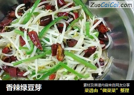 香辣绿豆芽