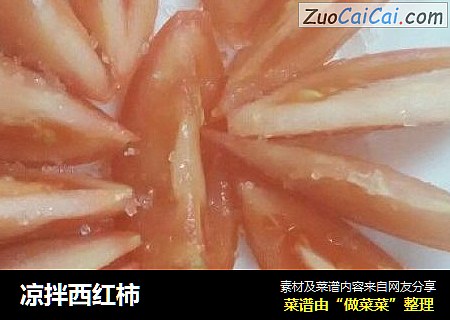 凉拌西红柿
