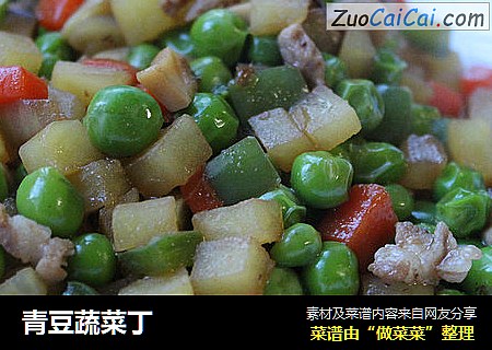 青豆蔬菜丁