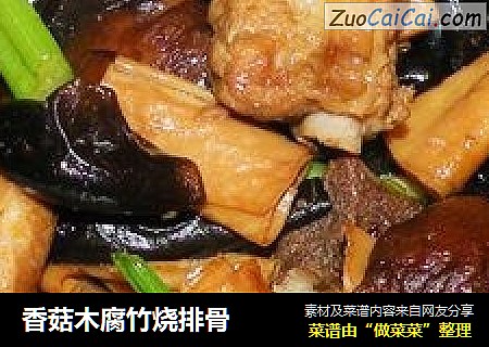 香菇木腐竹烧排骨