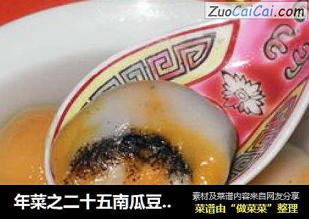 年菜之二十五南瓜豆沙芝麻------元宵花样汤圆