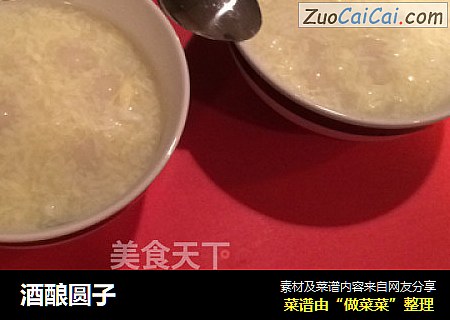 酒酿圆子