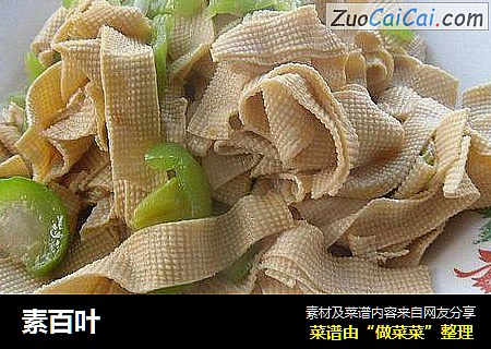 素百叶