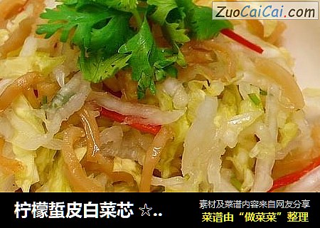 柠檬蜇皮白菜芯 ☆唬很大海蜇皮3