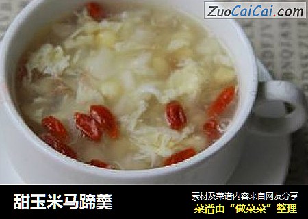 甜玉米马蹄羹