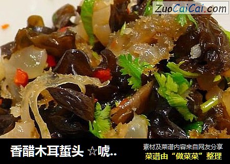 香醋木耳蜇头 ☆唬很大海蜇皮4