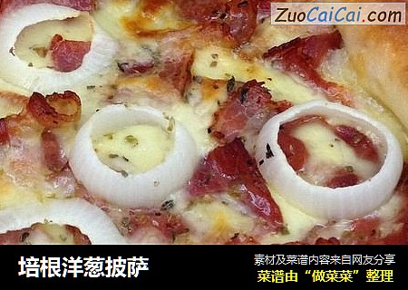培根洋葱披萨