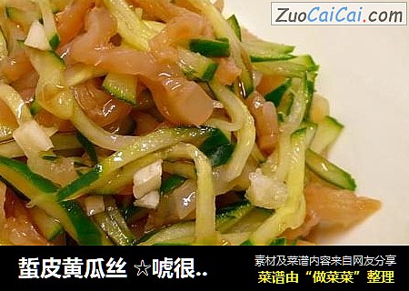 蜇皮黄瓜丝 ☆唬很大海蜇皮5