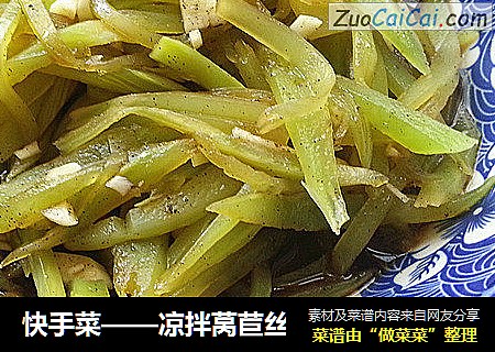 快手菜——凉拌莴苣丝