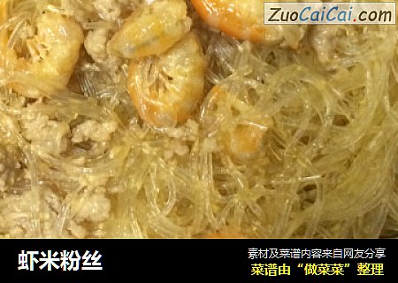 虾米粉丝