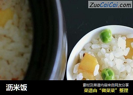 沥米饭
