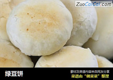 绿豆饼