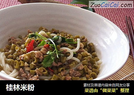 桂林米粉