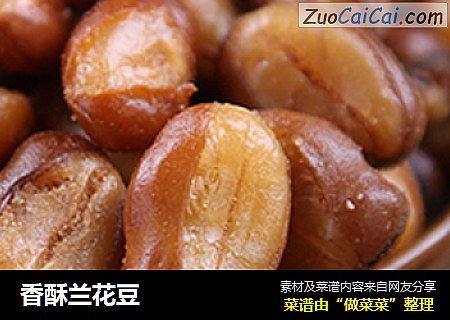 香酥兰花豆