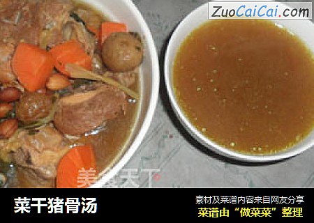 菜干猪骨汤