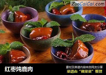 红枣炖鹿肉