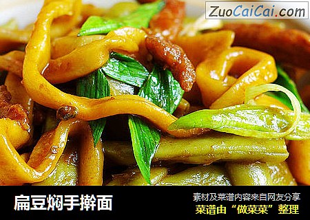 扁豆焖手擀面