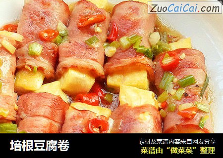 培根豆腐卷