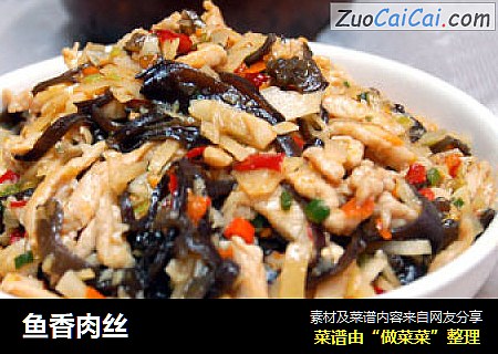 鱼香肉丝