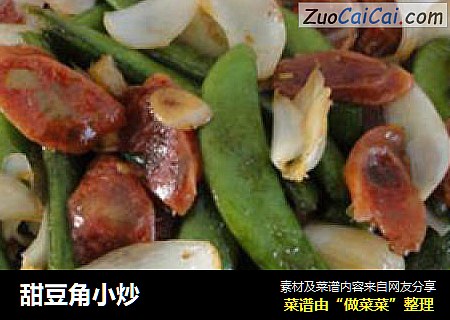 甜豆角小炒