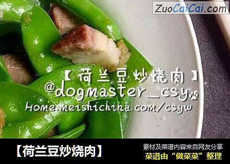【荷兰豆炒烧肉】