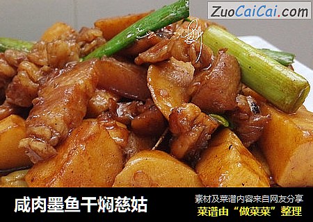 咸肉墨鱼干焖慈姑