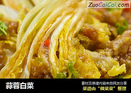 蒜蓉白菜
