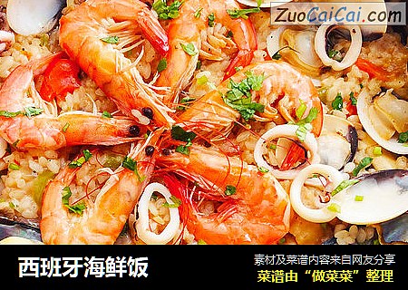 西班牙海鲜饭